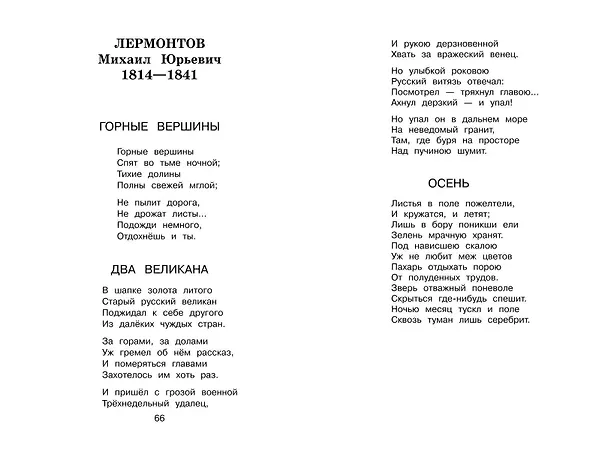 Книга Новейшая хрестоматия по литературе. 2 класс. 7-е изд., испр. и доп. (Афанасий Фет, Михаил Лермонтов, Николай Некрасов, Федор Тютчев, Сергей Есенин, Михаил Пришвин, Дмитрий Мамин-Сибиряк, Иван Крылов, Александр Пушкин, Алексей Толстой, Корней Чуковский, Лев Толстой, Антон Чехов) — 7