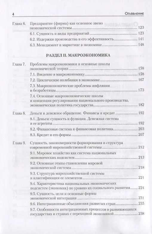 Книга Экономика: Учебник для военных вузов. 2-е издание, дополненное и переработанное (Александр Габитов) — 9