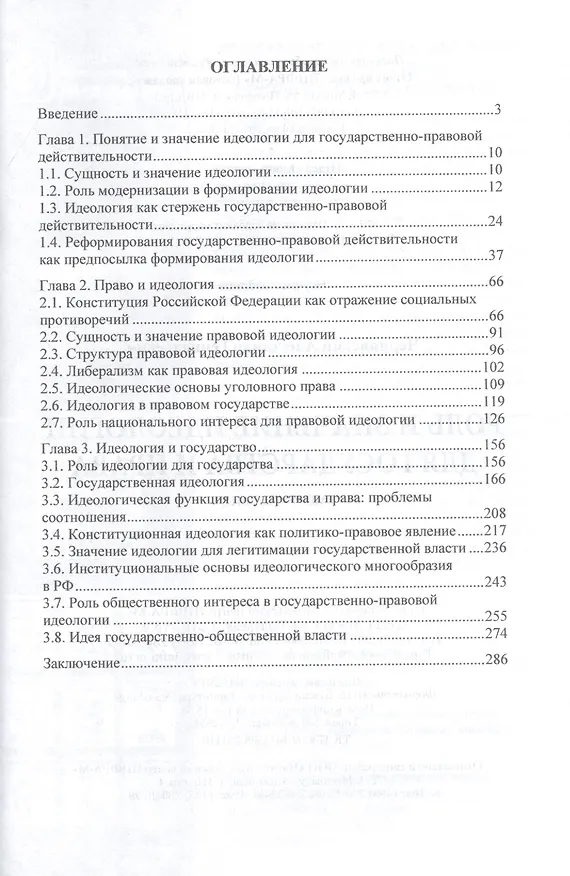 Книга Роль и значение идеологии для государства и права. Монография (Александр Чернявский) — 2