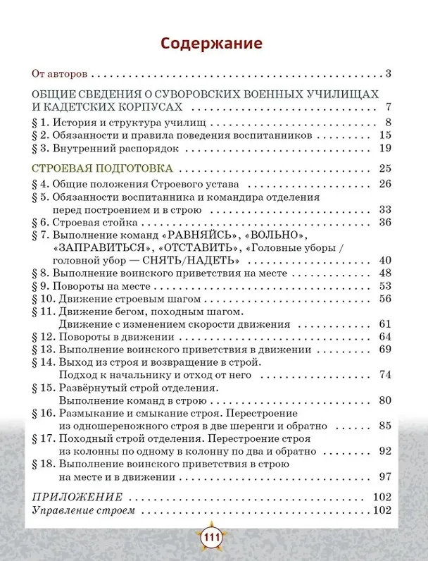 Книга Основы военной подготовки: учебник для 5–7 классов общеобразовательных организаций: в 3-х частях. Часть 1 (Александр Голицын, Александр Слободский, Юрий Костикин) — 2