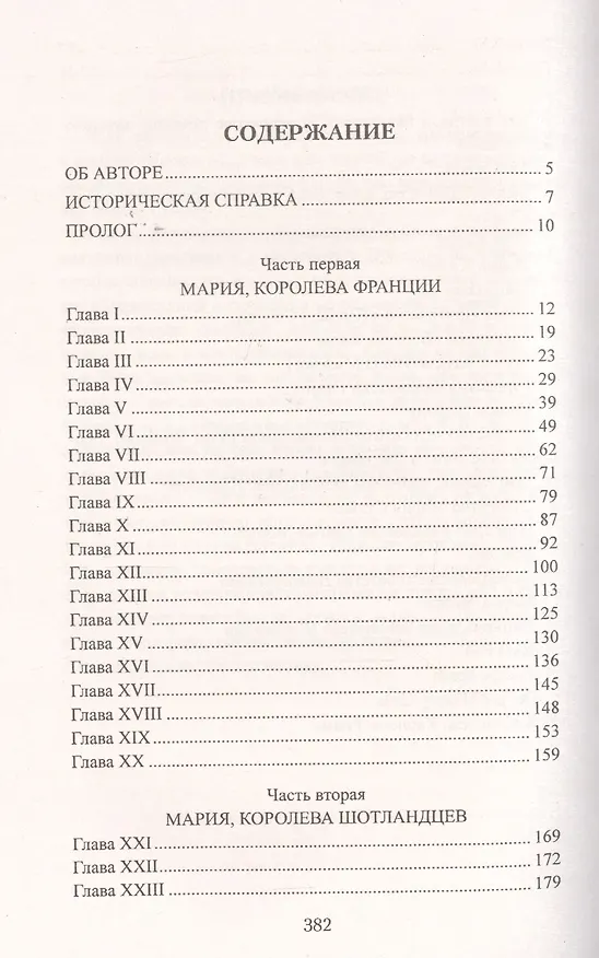 Книга Шпионка для королевы шотландцев (Тереза Бреслин) — 2