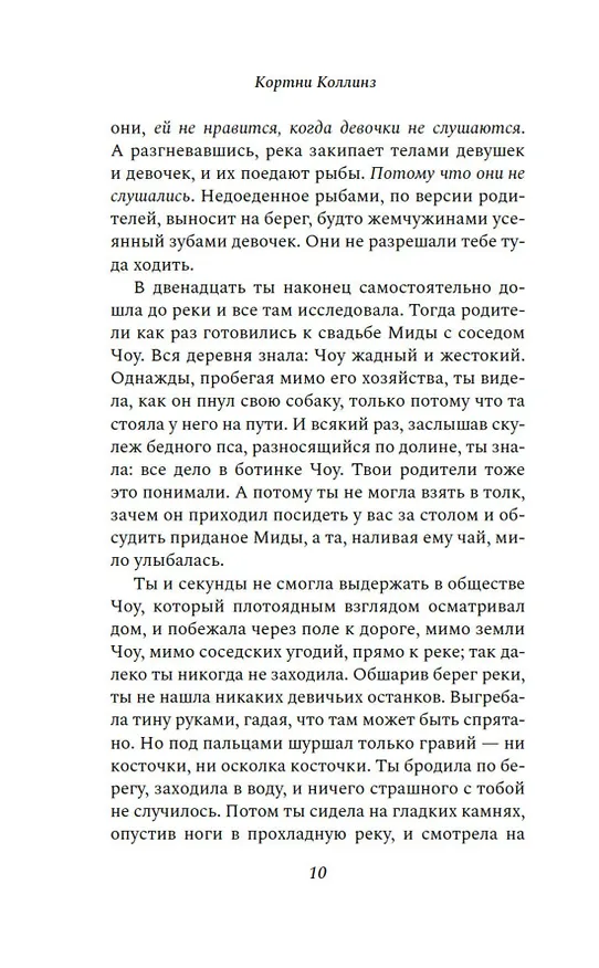 Книга Птаха (Кортни Коллинз) — 16