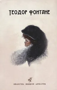 Сесиль. Стина