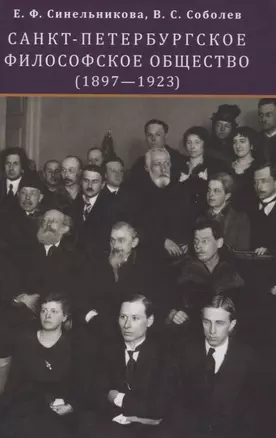 Санкт-Петербургское философское общество (1897-1923) — 2851497 — 1