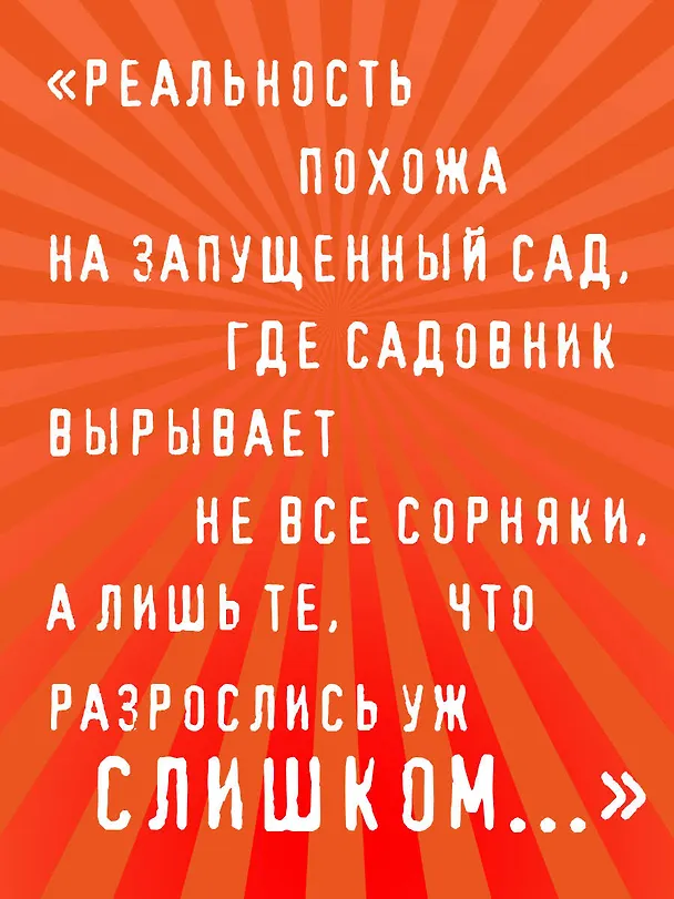 Книга Возвращение Синей Бороды (Виктор Пелевин) — 10