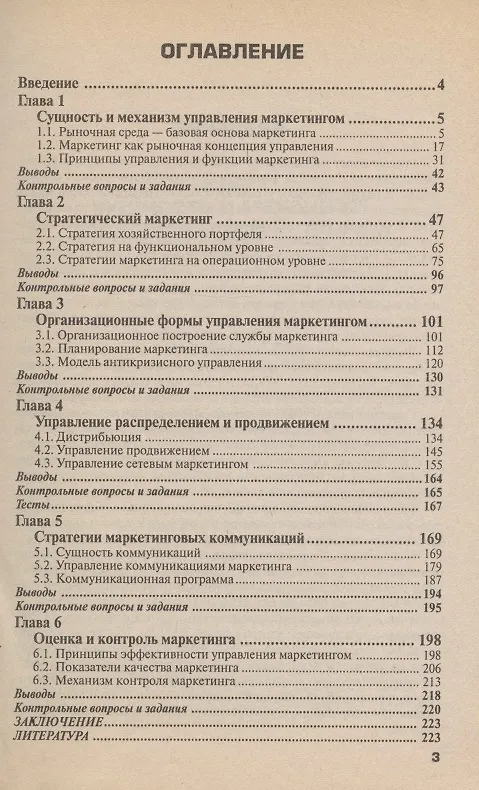 Книга Управление маркетингом: Учебное пособие (Инга Синяева) — 2