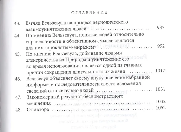 Книга Рассказы Вельзевула своему внуку. (Всё и вся. Первая серия) (Георгий Гюрджиев, Георгий Гюрджиев) — 4
