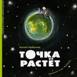 Точка растет — 2890048 — 1