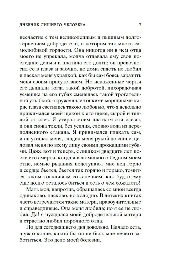 Книга Муму (Иван Тургенев) — 13