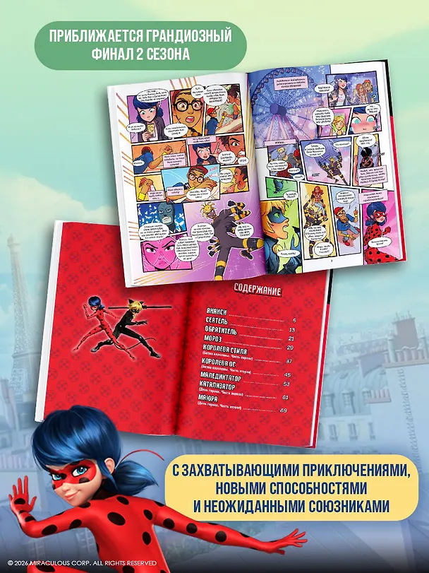 Книга Леди Баг и Супер-Кот. Комикс. Битва сердец () — 6