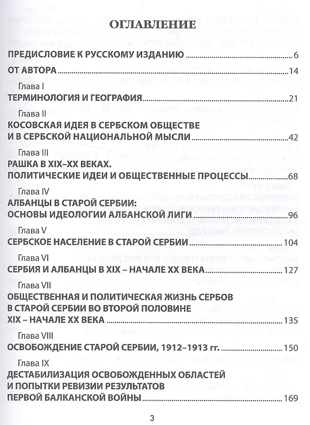 Книга Старая Сербия Драма одной европейской цивилизации (Терзич) () — 2