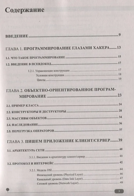Книга Хакинг на С++ (А. Ярошенко) — 2