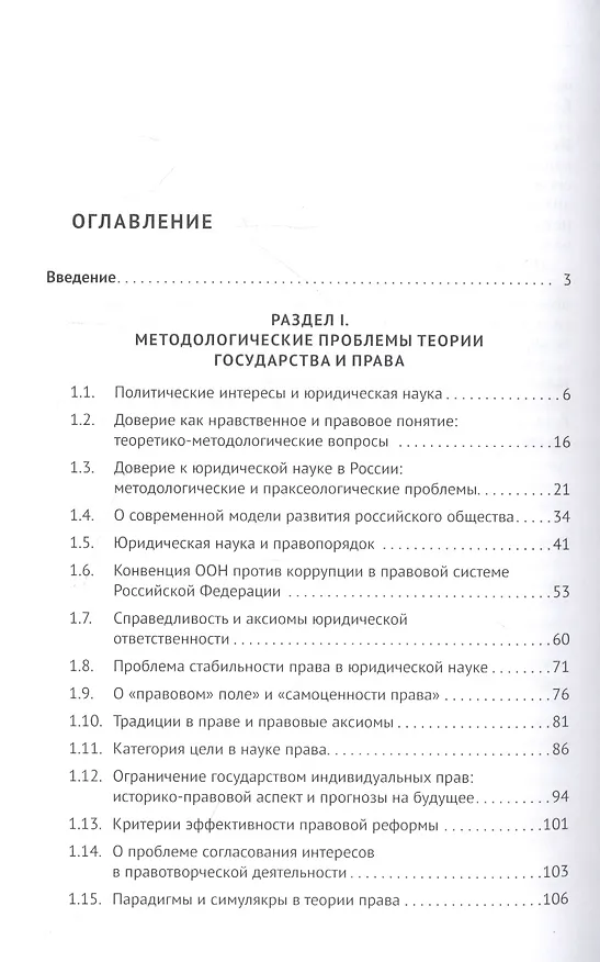 Книга Методологические проблемы понимания права. Работы разных лет. Сборник научных трудов (Анисим Экимов) — 2