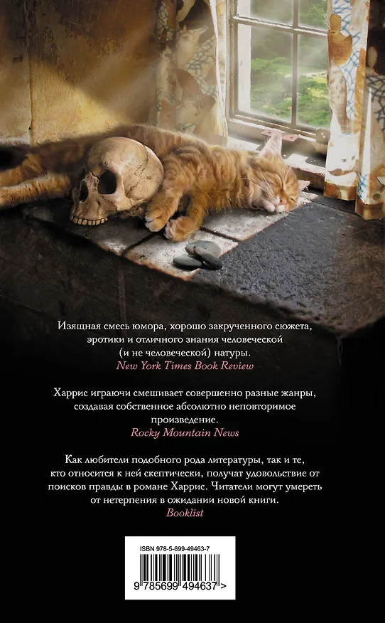 Книга Ваш ход, мистер убийца (Шарлин Харрис) — 2