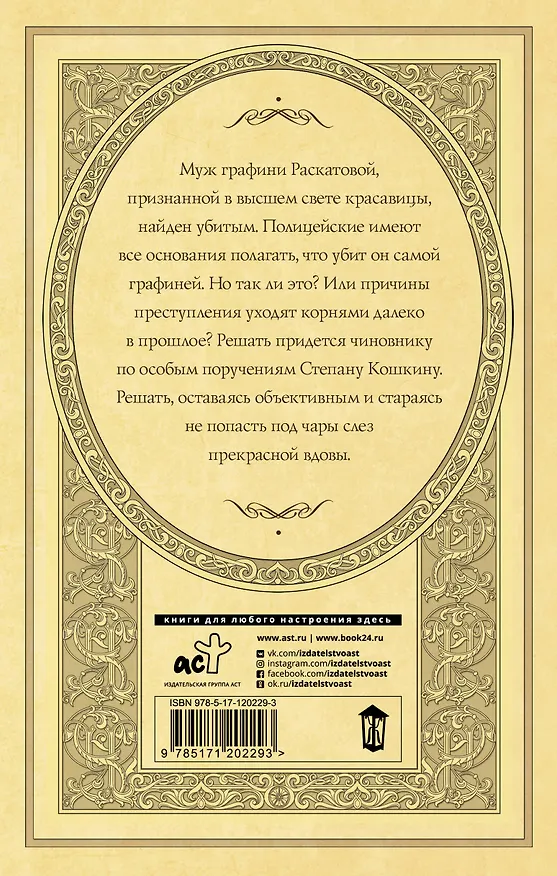 Книга Слезы Черной вдовы (Анастасия Логинова) — 2