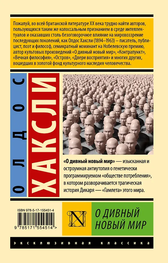 Книга О дивный новый мир (Олдос Леонард Хаксли) — 2