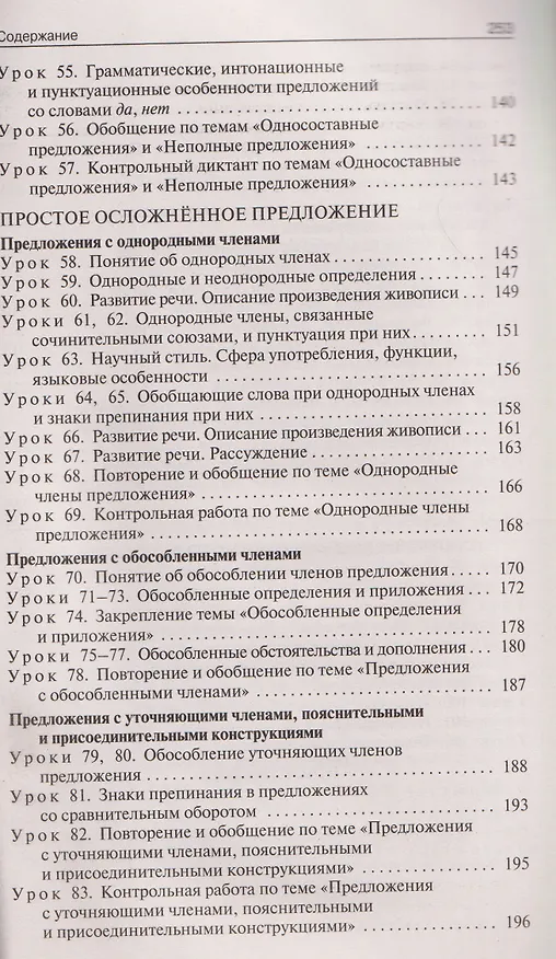 Книга Русский язык. 8 класс. Поурочные разработки к УМК Т.А. Ладыженской - С.Г. Бархударова (Наталия Егорова) — 4