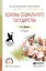 Основы социального государства. Учебное пособие для СПО — 2540153 — 1