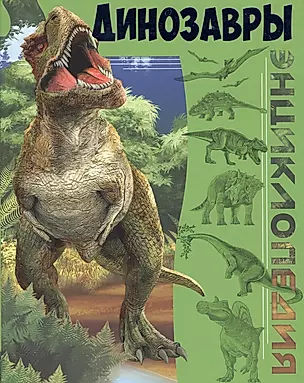 Динозавры — 2658078 — 1