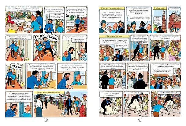 Книга Приключения Тинтина. Тинтин в Тибете (Эрже) — 5
