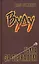 Вуду Тьма за зеркалом. Соколов Г. (Столица) — 2095613 — 1