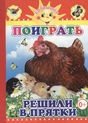 Поиграть решили в прятки — 2563224 — 1