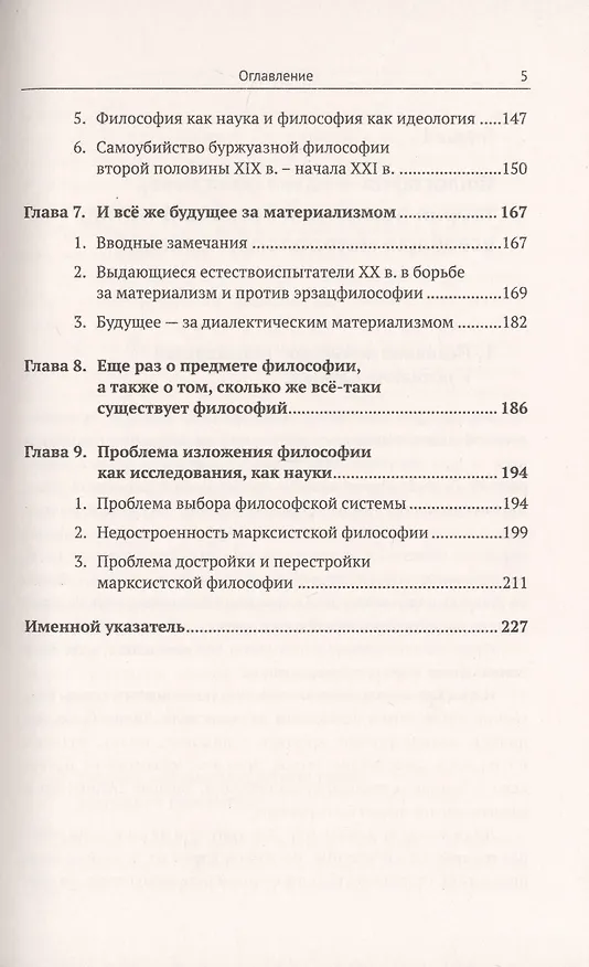 Книга Введение в науку философии: Предмет философии, ее основные понятия и место в системе человеческого з (Юрий Семенов) — 4