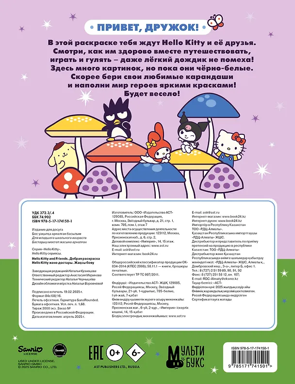 Книга Hello Kitty and Friends. Добрая раскраска () — 2