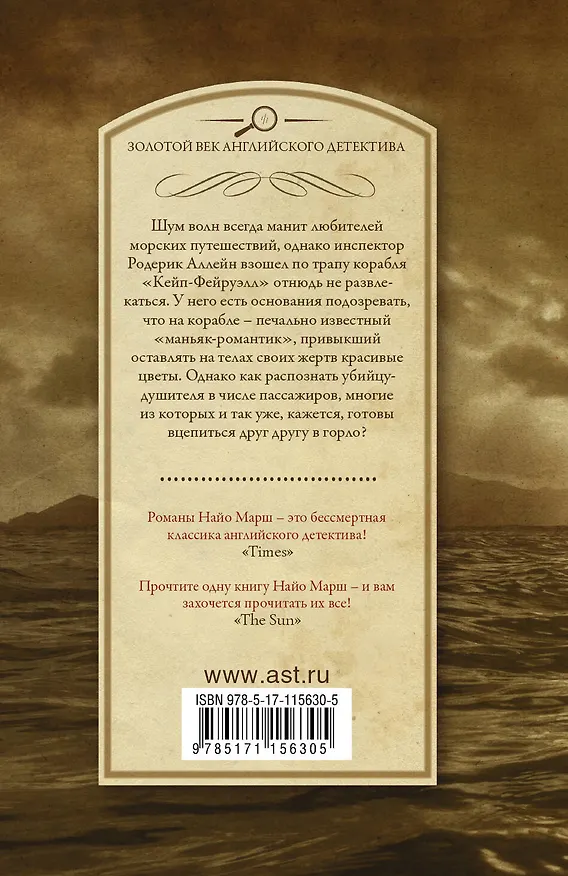 Книга Пение под покровом ночи (Найо Марш) — 2