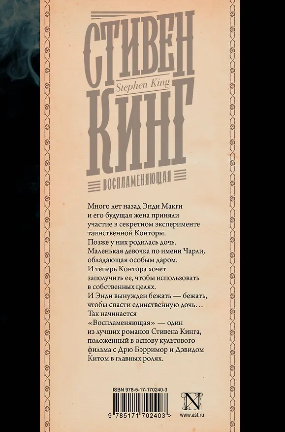 Книга Воспламеняющая (Стивен Кинг) — 2