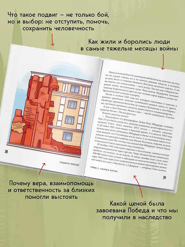 Книга Подвиги Победы для детей. Истории мужества великого народа (Валерий Агронский) — 7