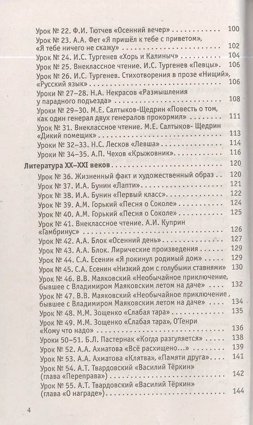 Книга Обучение в 7-м классе: по учебнику "Литература" Э.Э. Кац: программа, методические рекомендации, тематическое планирование (Элла Кац) — 3