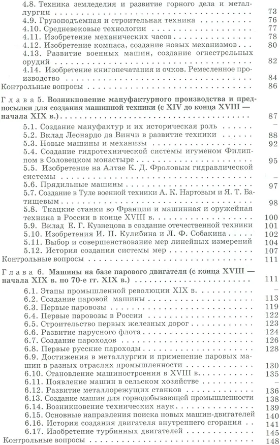 Книга История техники и технологий: Учебник (Геннадий Зайцев) — 3