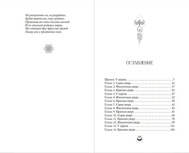 Книга Спи, Алиса (Алекс Джун) — 17