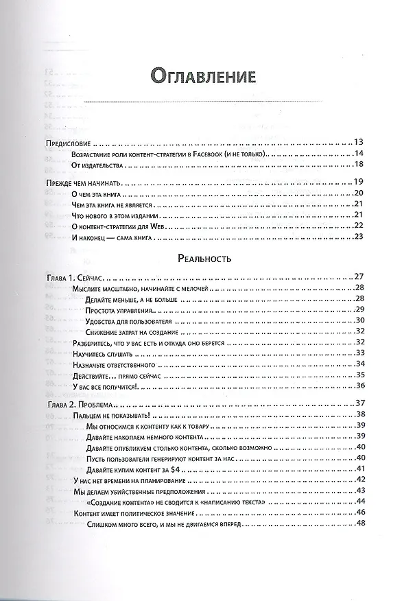 Книга Контентная стратегия управления сайтом / 2-е изд. (Кристина Халворсон) — 2