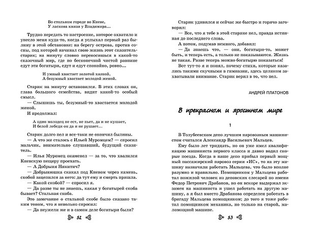 Книга Чтение на лето. Переходим в 6-й класс (Андрей Платонов, Михаил Пришвин, Антон Чехов) — 8