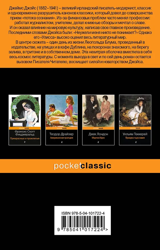 Книга Улисс (комплект из 2 книг: том 1 и том 2) (Джеймс Джойс) — 2