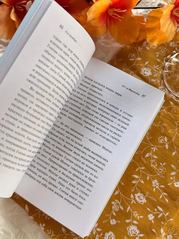 Книга 451' по Фаренгейту (Рэй Брэдбери) — 15