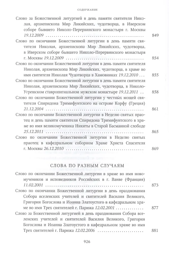 Книга Собрание трудов. Серия II. Слово пастыря. Том 2. 1999-2011 () — 19