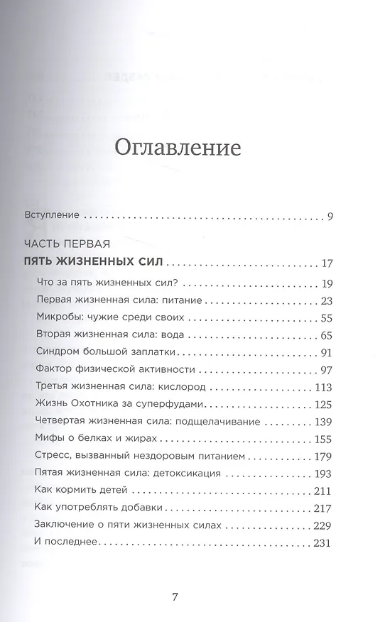 Книга Энергия в тарелке 5 источников суперсилы (м) Олиен () — 2