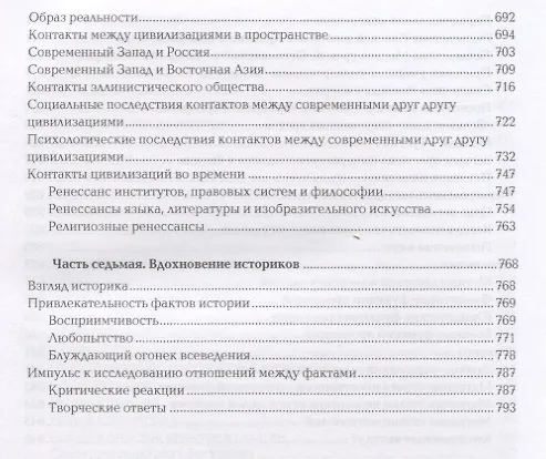 Книга Постижение истории (Арнольд Тойнби) — 7