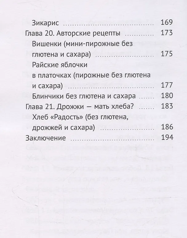 Книга Рецепт на миллион (Инга Казанчева) — 6