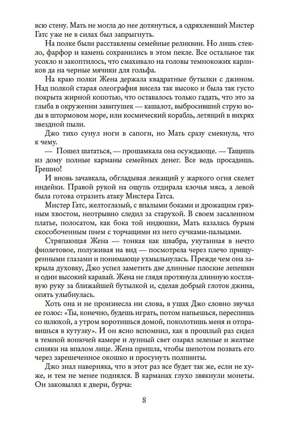 Книга Корабль отплывает в полночь (Фриц Лейбер) — 14