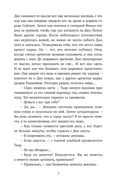 Книга Диодэльфа (Елена Бодрова) — 6