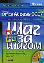 Книга ЭКОМ Ламберт Microsoft Office Access 2007. Русская версия (+CD) ()