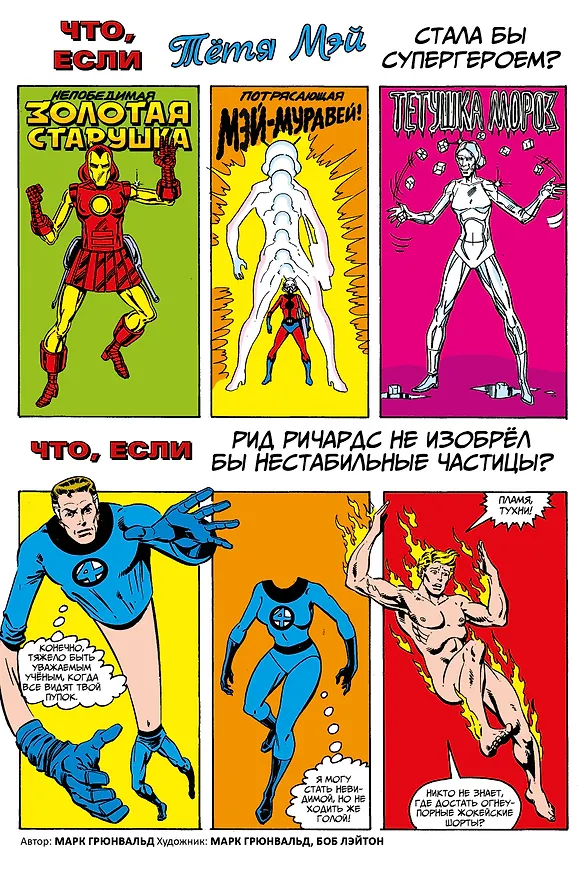 MARVEL: Что, если?.. Все супергерои 2797007 — 5