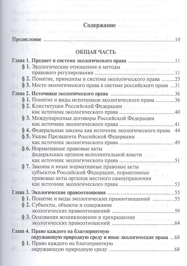 Книга Экологическое право (Олег Крассов) — 2
