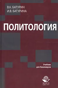 Политология