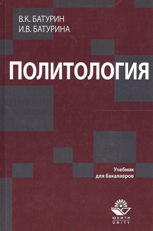 Книга Политология () — 1