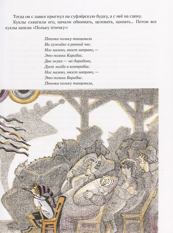Книга Золотой ключик, или Приключения Буратино (Алексей Толстой) — 7
